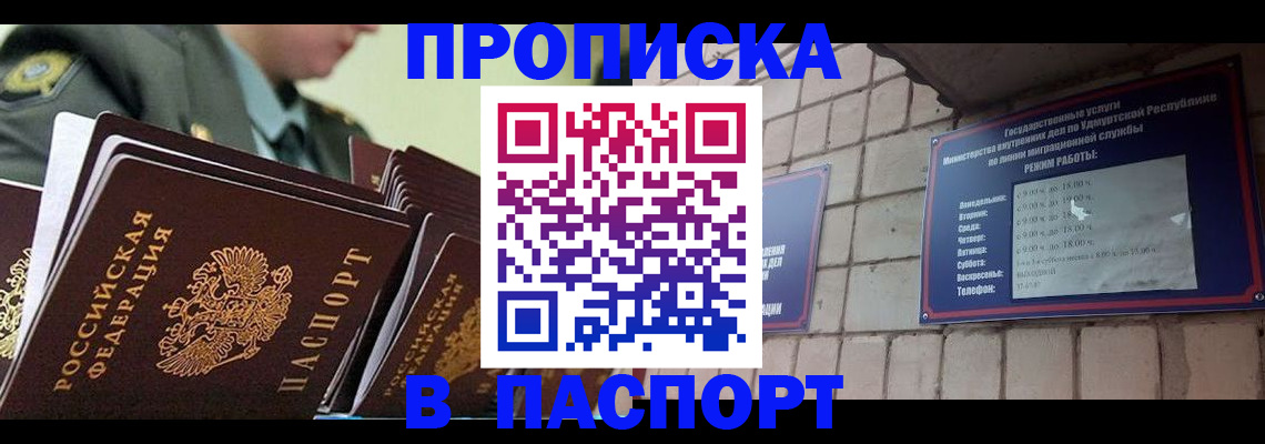 прописка гарантия в Шарыпово