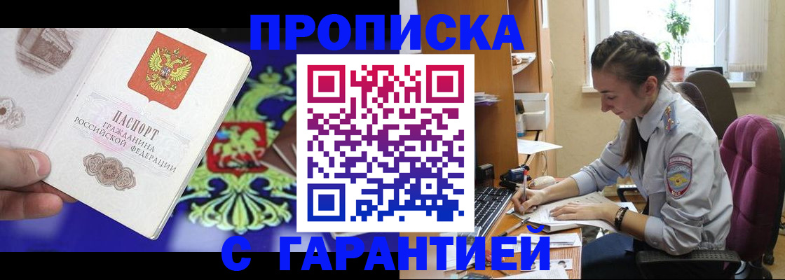 прописка штамп в Шарыпово