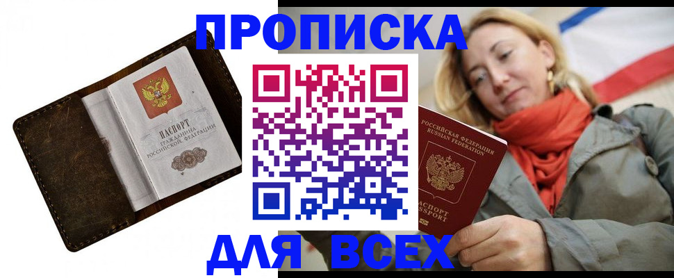 прописка в квартире в Шарыпово