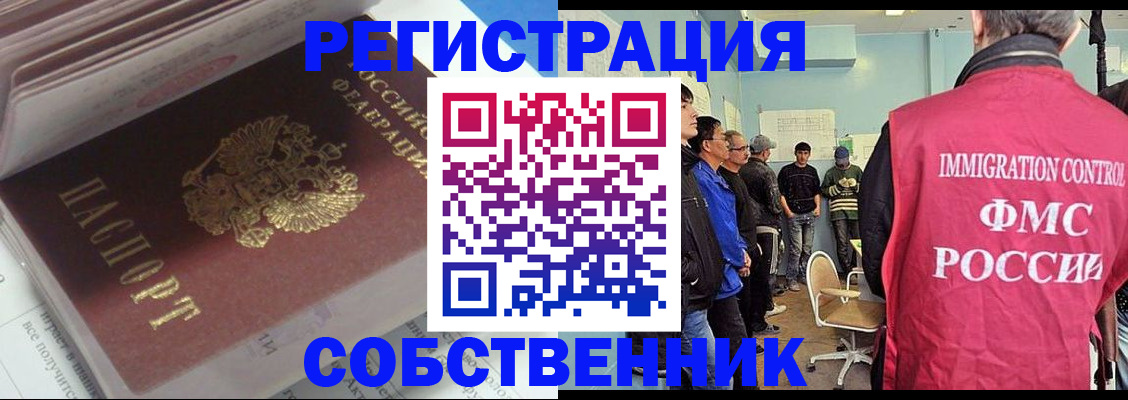 временная регистрация купить в Шарыпово